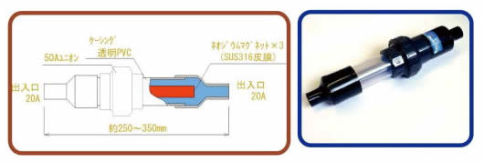 永久磁石内装式活水器